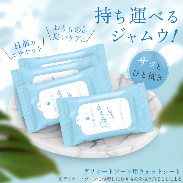 【SET】ＬＣ’Ｓジャムウ・デリケートウェット 4個セットの画像 2