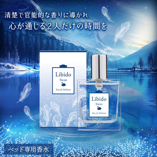 リビドー スワンの公式通販・口コミ｜ラブコスメ