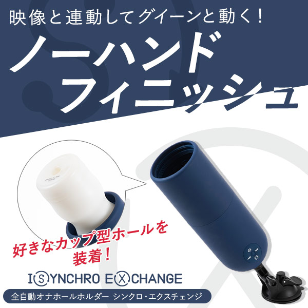 【SET】シンクロ・エクスチェンジ＋シンクロカップの画像 2