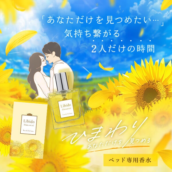 リビドー ひまわりの画像 2