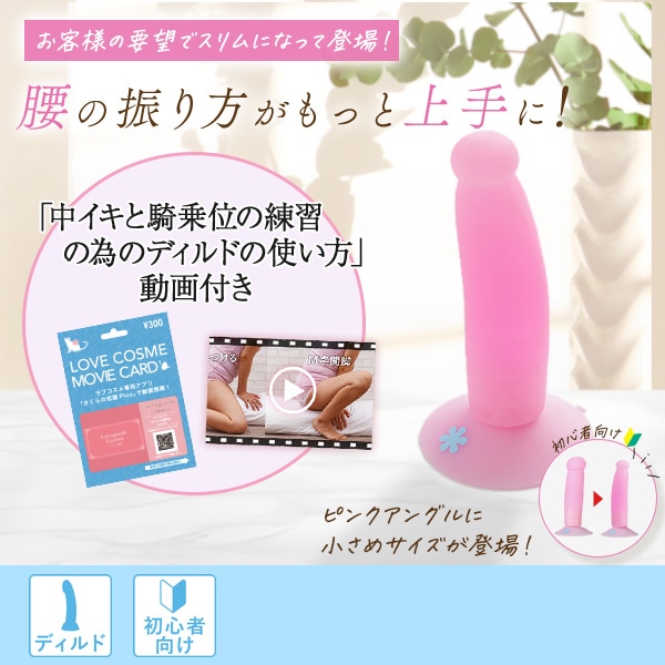 【SET】ピンクアングル スリムヘッド＋騎乗位のやり方動画付きの画像 2