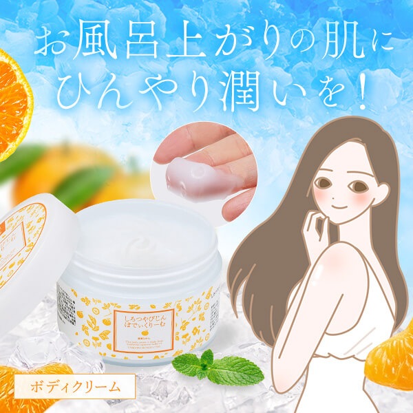 本草絵巻 しろつやびじん 薩摩みかん ぼでぃくりーむの画像 2