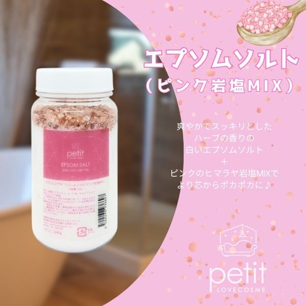 ラブコスメプチ エプソムソルト(ピンク岩塩MIX)の画像 2