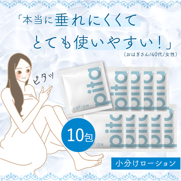 【小分けパウチ】ピタローション（５ｇ×２個）×５の画像 2