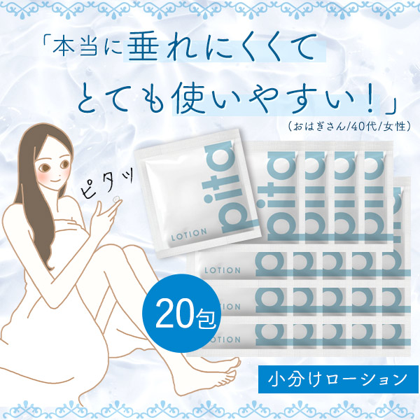 【小分けパウチ】ピタローション（５ｇｘ２個）Ｘ１０の画像 2
