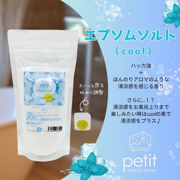 ラブコスメプチ エプソムソルト(cool)の画像 2