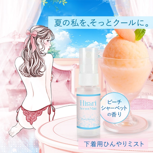 ヒラリ シークレットミスト ピーチシャーベットの公式通販・口コミ