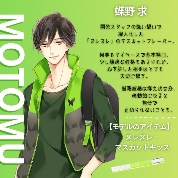 蝶野求のキャラクター紹介