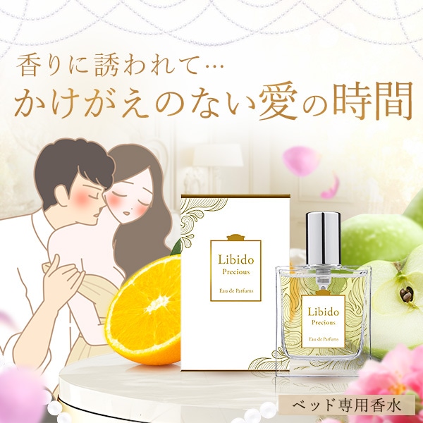 公式】リビドー プレシャスの通販・口コミ｜ラブコスメ