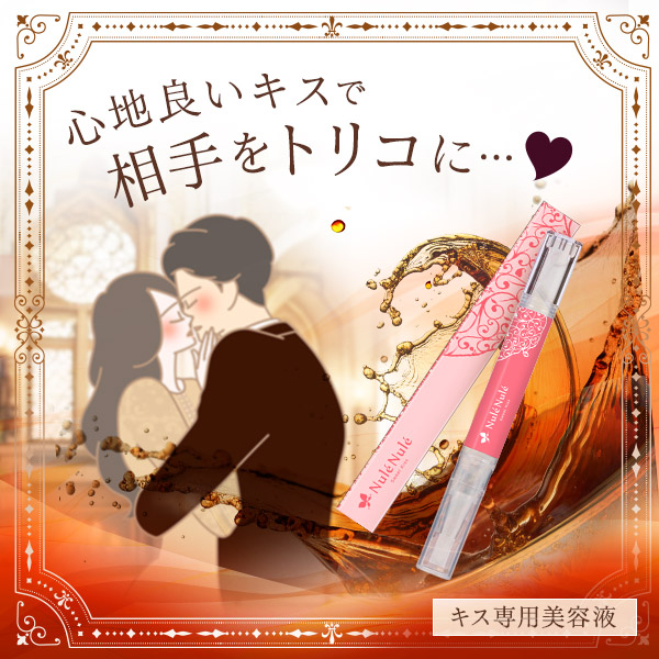 ヌレヌレ・スウィートキッスの通販・口コミ｜ラブコスメ