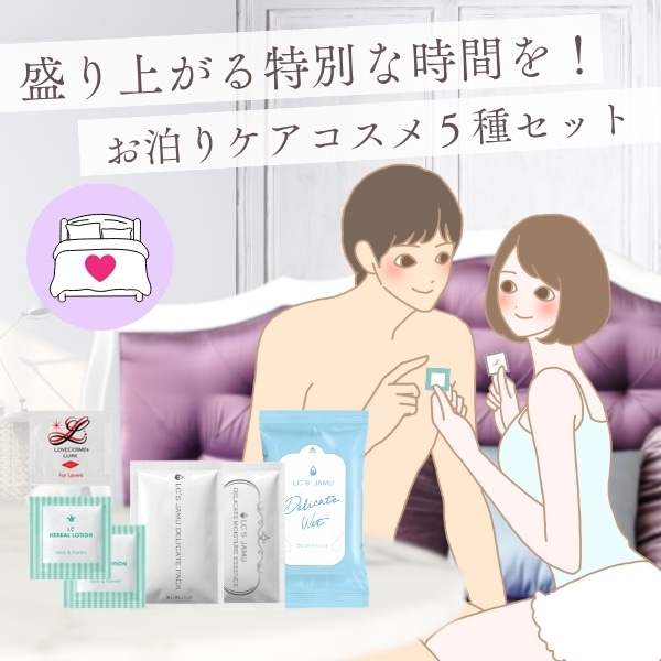 【収納ケース付き】盛り上がる特別な時間を！お泊りケアコスメ５種セットの画像 2