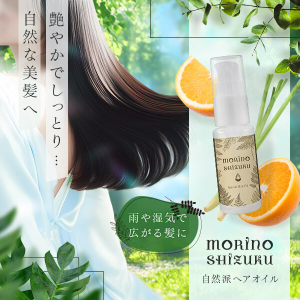 自然派ヘアオイル 森のしずくの画像 2