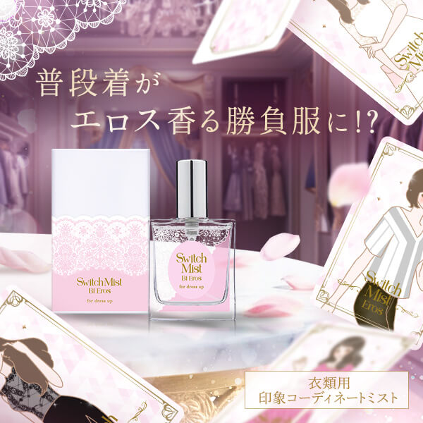 【新着限定】スイッチミスト　美エロス　他１商品