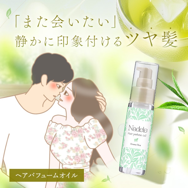 ナデテ グリーンティーの公式通販・口コミ｜ラブコスメ