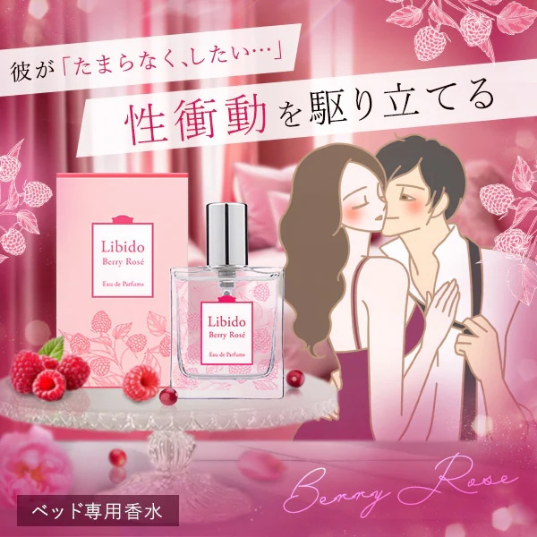 リビドー ベリーロゼ（＋リュイール ホット １回分プレゼント付）の画像 2