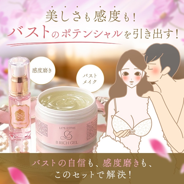 【SET】ラブコスメ 美しさも感度も！バストのポテンシャルを引き出すセットの画像 2