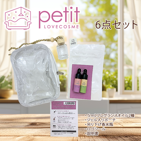 ラブコスメプチ フレグランスオイルアレンジセットの画像 1
