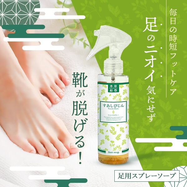 本草絵巻 すあしびじん ショットスプレーの画像 2