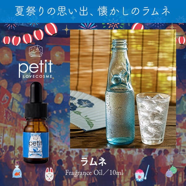 ラブコスメプチ フレグランスオイル ラムネ 10ｍLの画像 2