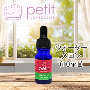 ラブコスメプチ フレグランスオイル（ウォーターメロン）10mL