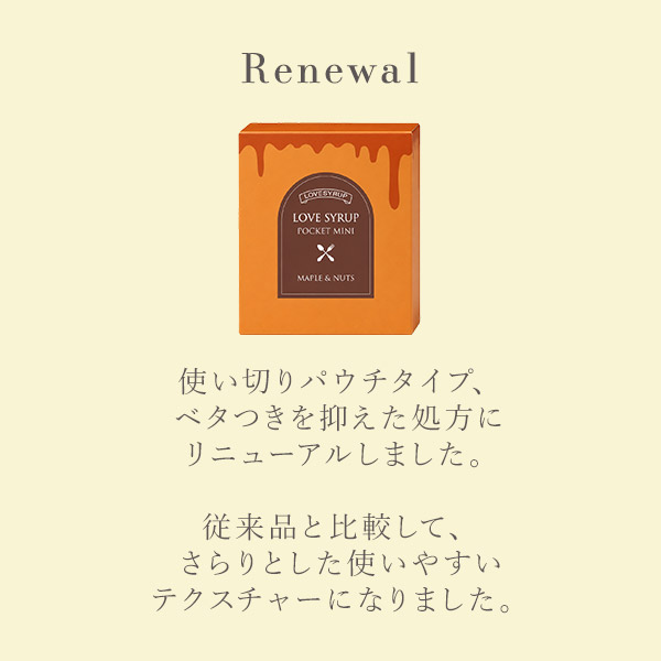 ラブシロップ ポケットミニ（メープル＆ナッツ）の商品画像 7