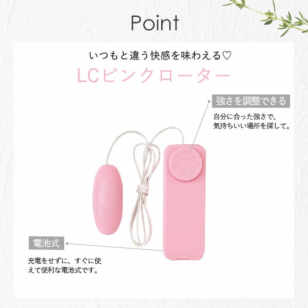 ＬＣピンクローターの商品画像 6