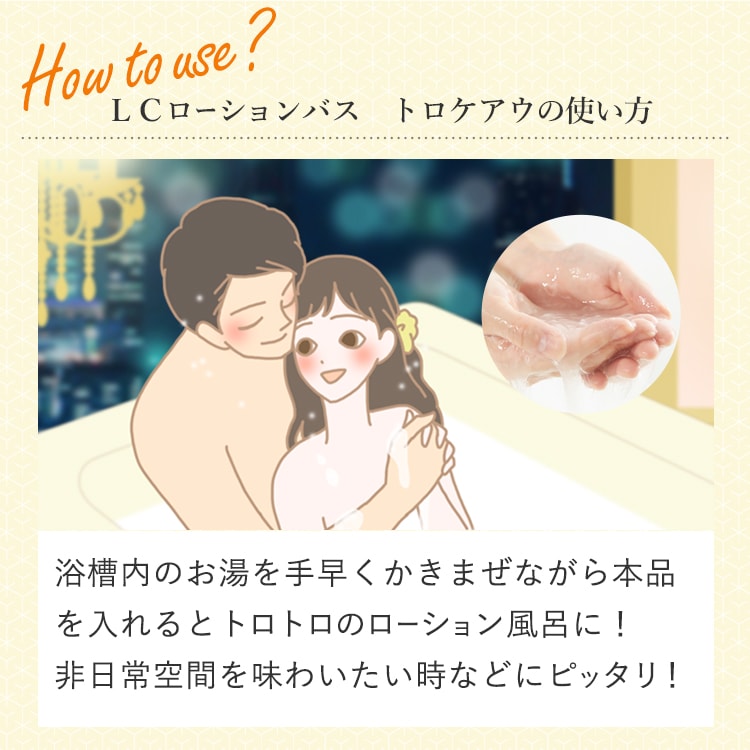 ＬＣローションバス トロケアウの画像 4