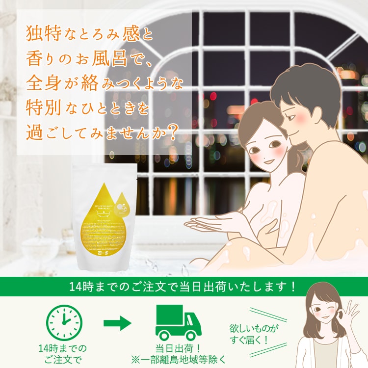 LCローションバス トロケアウ(ローション風呂・入浴剤)の公式