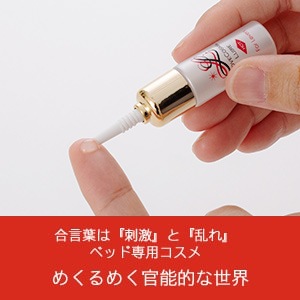 【SET】ラブコスメ 感じて乱れる2種類の快感セットの商品画像 5