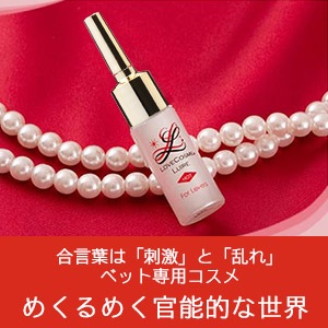 【SET】ラブコスメ リュイール ホット＆ＬＣハーバルローションの画像 4