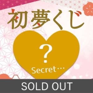 ラブコスメ初夢くじの公式通販・口コミ｜ラブコスメ