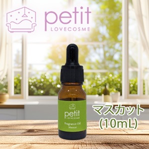 ラブコスメプチ フレグランスオイル（マスカット）10mL