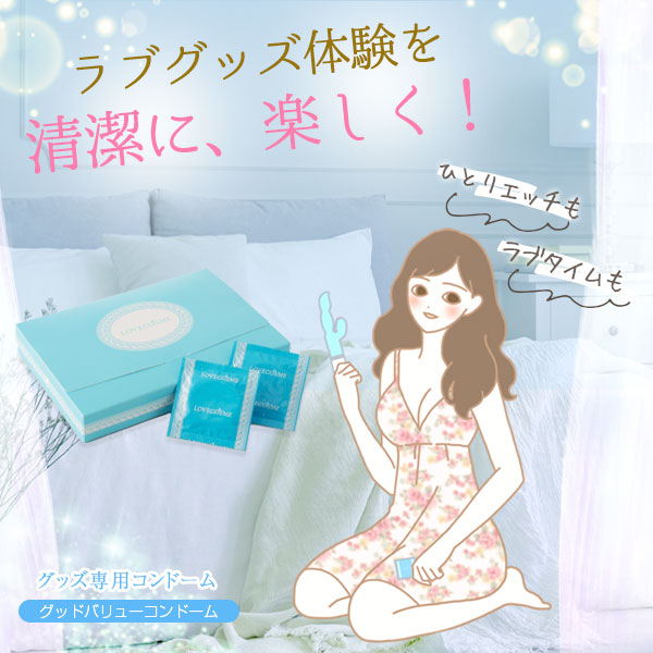 ＬＣグッドバリューコンドーム（グッズ用）の画像 4