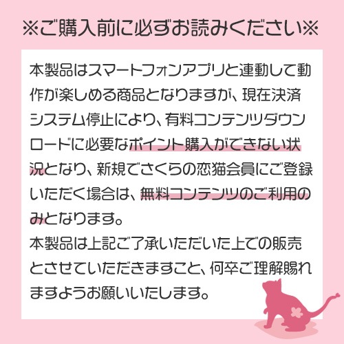 さくらの恋猫 KOROKOROの画像 4