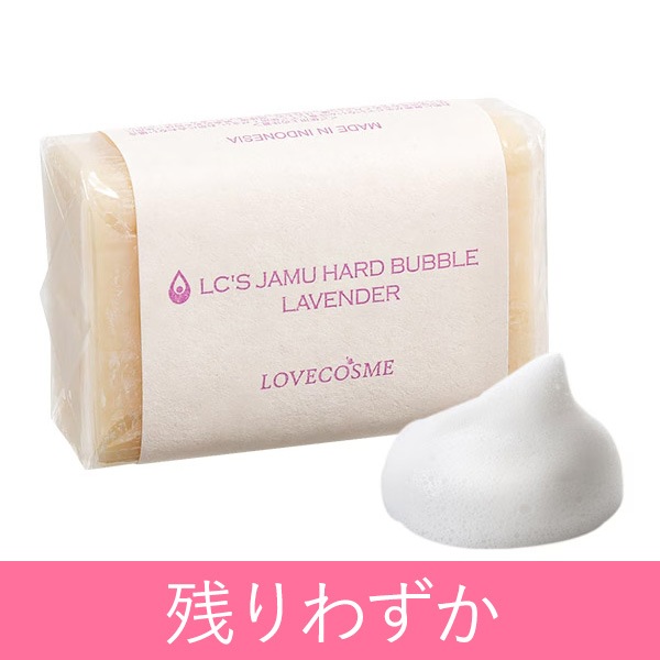 LC'Sジャムウ・ハードバブル ラベンダーの公式通販・口コミ｜ラブコスメ