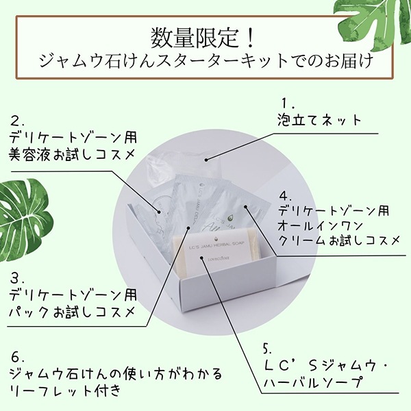 ジャムウ・ハーバルソープ（ＬＣサイクル便）の商品画像 6