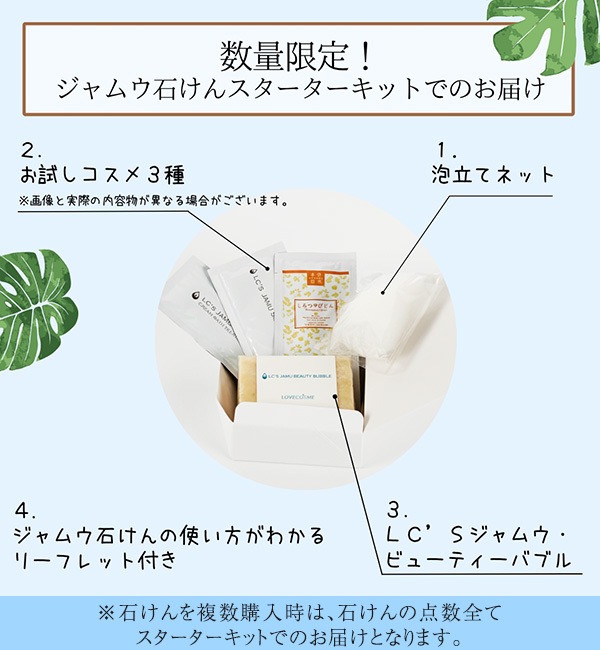 ジャムウ・ビューティーバブル（ＬＣサイクル便）の商品画像 6