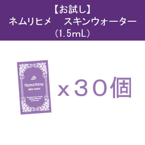 ネムリヒメ スキンウォーター（1.5mL）お試し30個