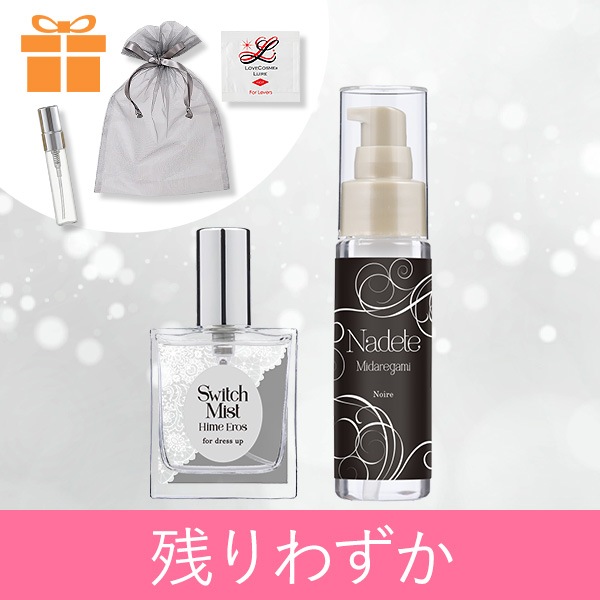 SET】滲む色気で仕留める！追わせる女の「秘密」セットの公式通販