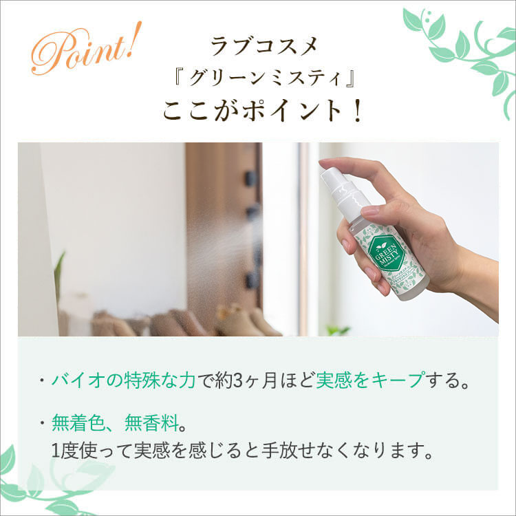 グリーンミスティの商品画像 10