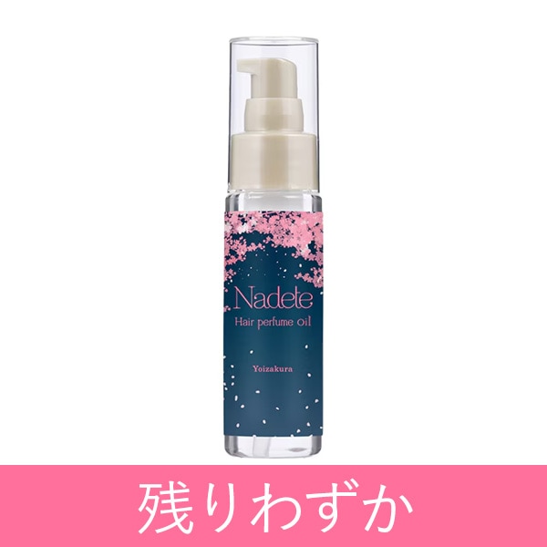 ナデテ 宵桜の公式通販・口コミ｜ラブコスメ