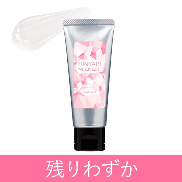 ひんやりネックジェル クールピーチの公式通販・口コミ｜ラブコスメ