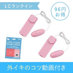 【SET】ローター2個使い！Ｗ刺激スターターセット＋外イキやり方動画の画像 2