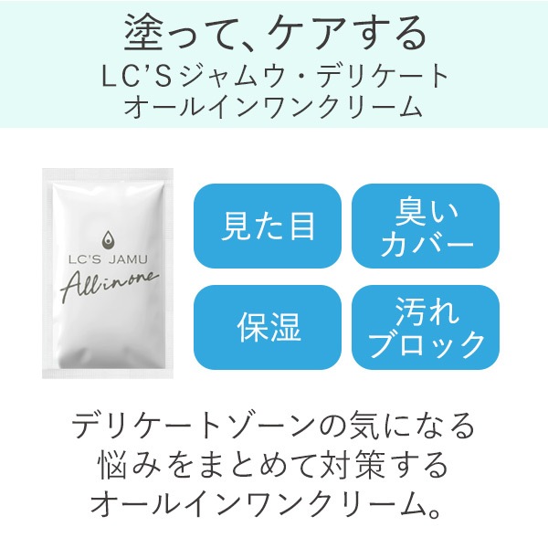 【小分けパウチ】スタッフおすすめ！お手軽デリケートゾーンケア初めてセットの画像 4