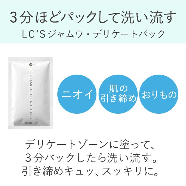 【小分けパウチ】スタッフおすすめ！お手軽デリケートゾーンケア初めてセットの商品画像 5