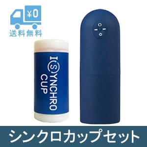 【SET】シンクロ・エクスチェンジ＋シンクロカップの画像 3