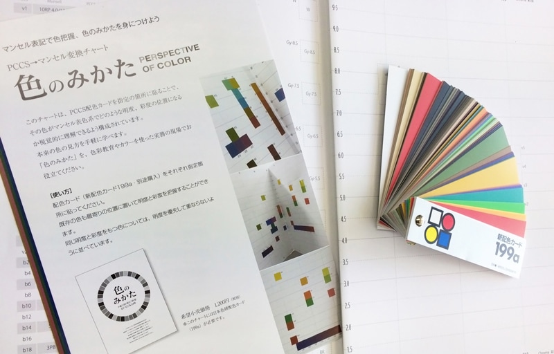 色のみかた PERSPECTIVE OF COLOR