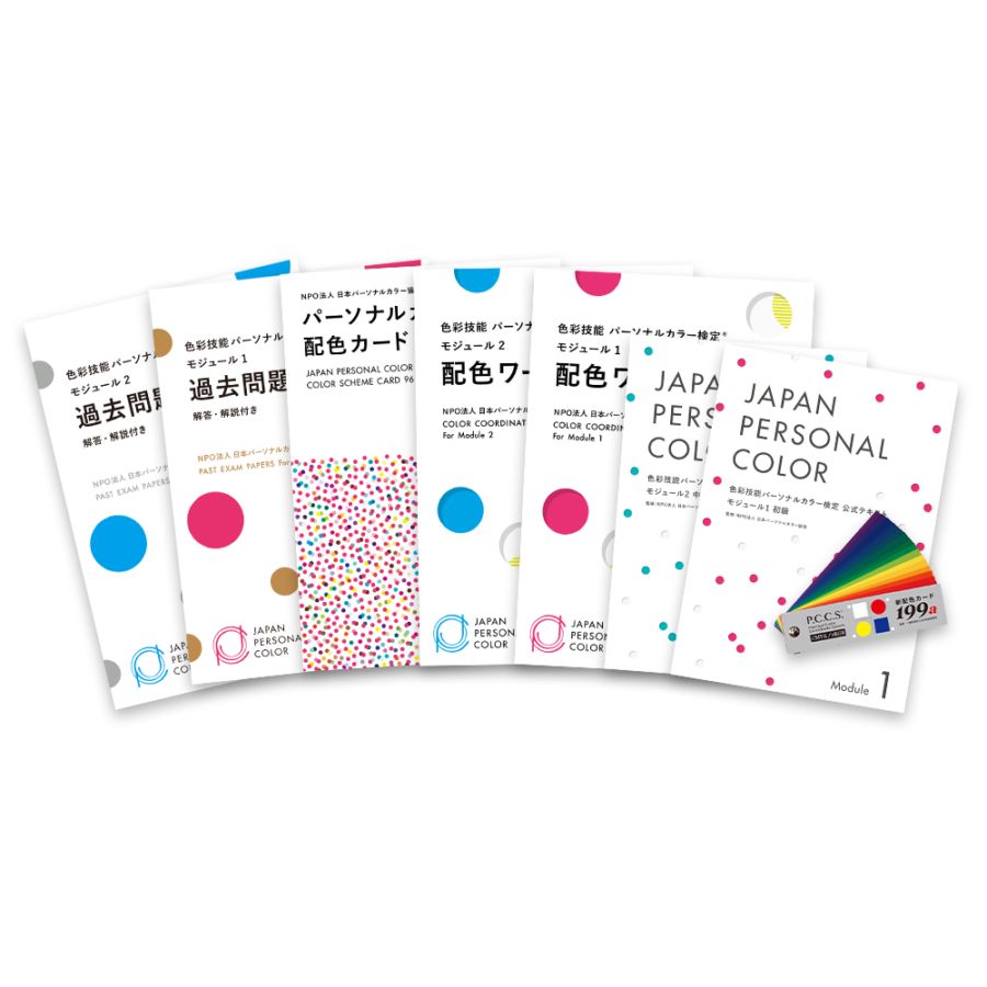 モジュール1・モジュール2併願受験教材セット【過去問付き】