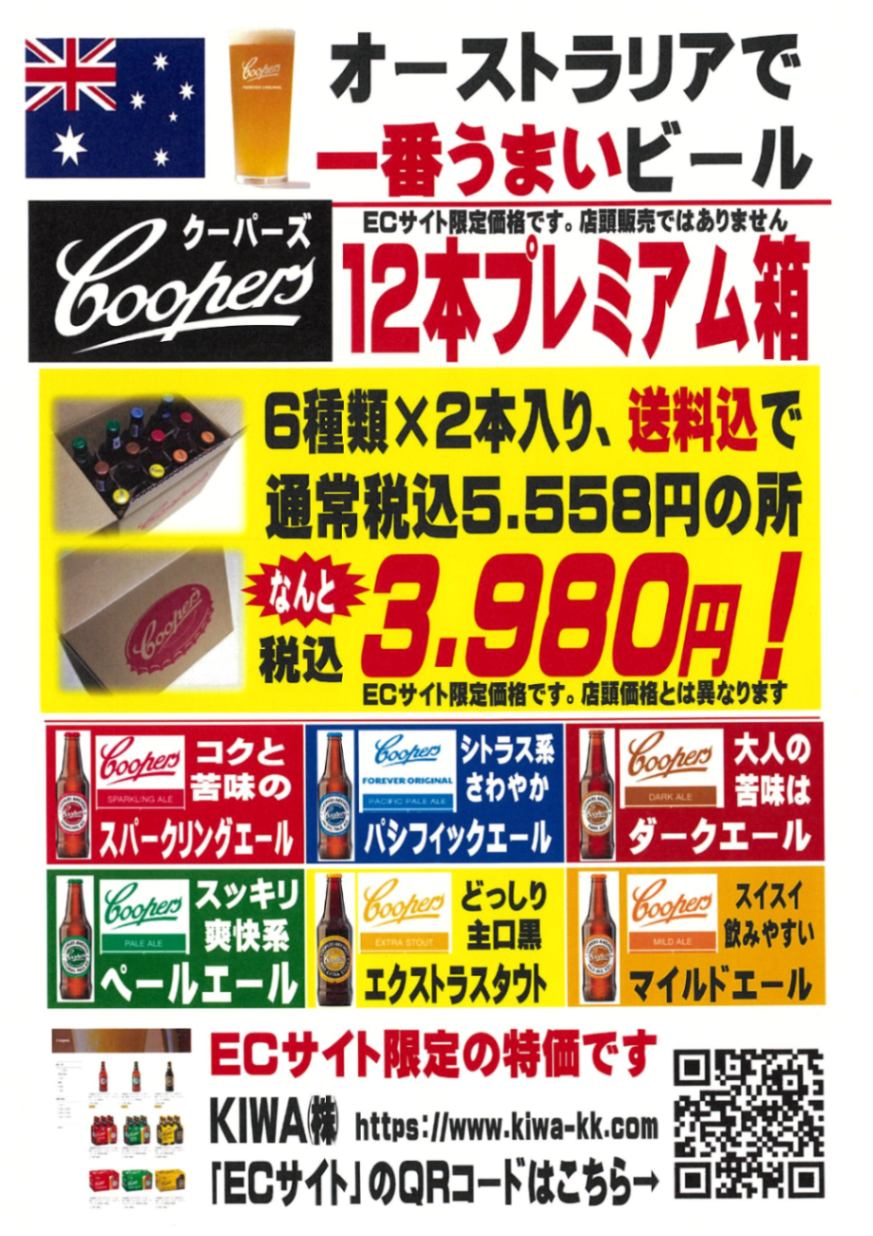 期間限定 クーパーズ ビール 6種×2本 12本入セット