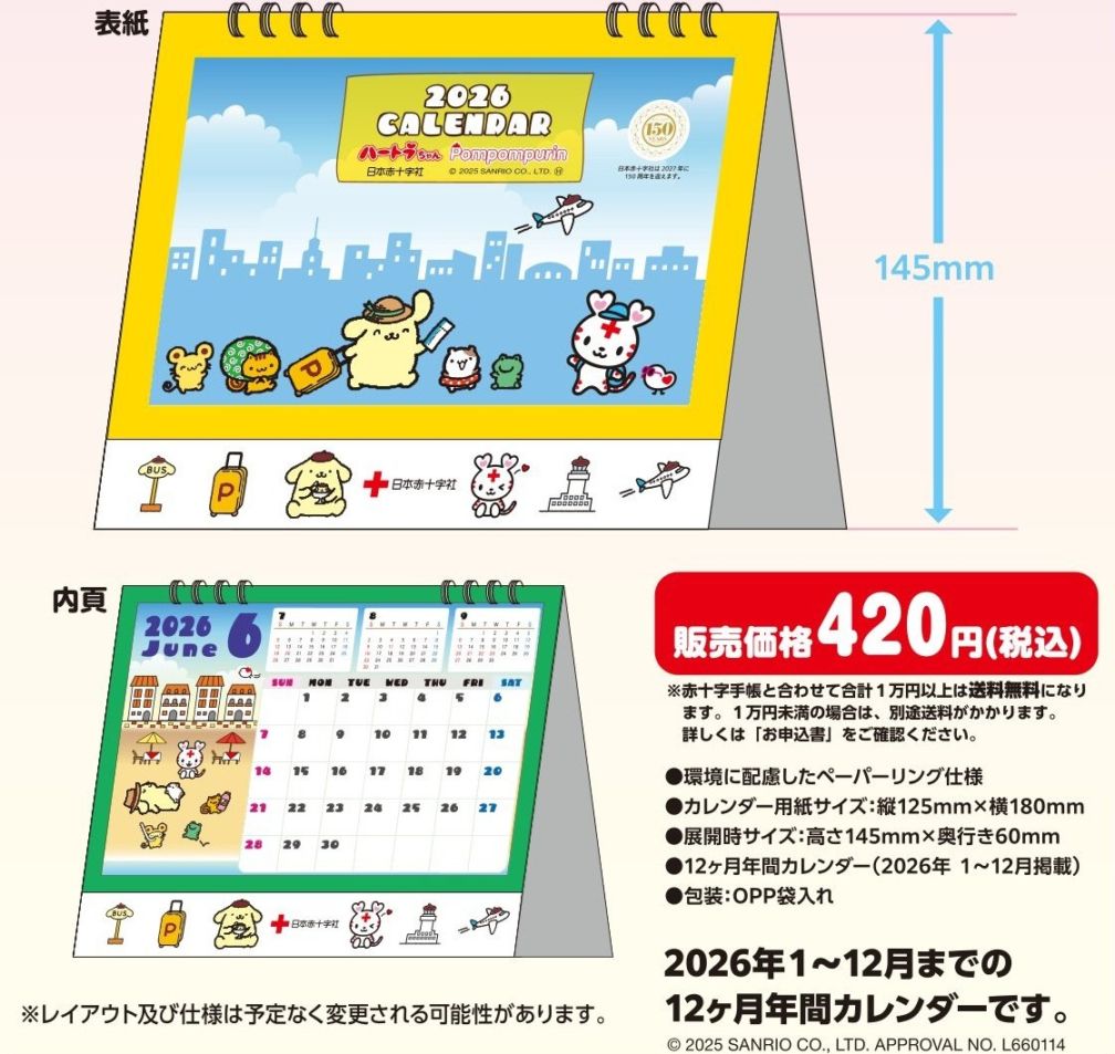 赤十字グッズ,ハートラちゃんグッズ | 日赤サービス